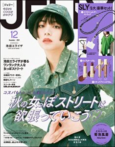 【無料で読める】JELLY(ジェリー) 2022年12月号 [雑誌]