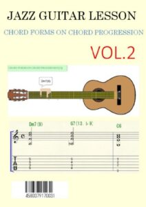 【無料で読める】入門ジャズギターコードプログレッションVOL.2 JAZZ GUITAR CHORD FORMS ON CHORD PROGRESSION