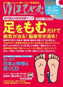 ゆほびか2019年04月号 [雑誌]