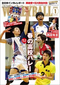 【無料で読める】月刊バレーボール 2020年 1月号 [雑誌]