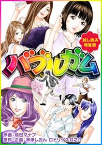 【無料で読める】【試し読み増量版】バブルガム (SMART COMICS)