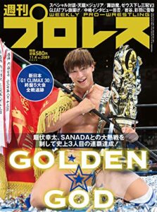 【無料で読める】週刊プロレス 2020年 11/04号 No.2089 [雑誌]