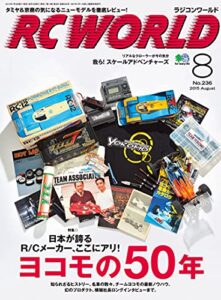 【無料で読める】RC WORLD(ラジコンワールド) 2015年8月号 No.236