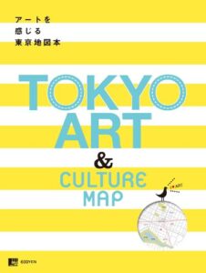 【無料で読める】アートを感じる 東京地図本