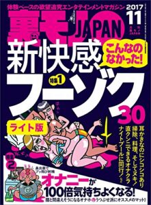 【無料で読める】こんなのなかった！新快感フーゾク３０★オナニーが１００倍気持ちよくなる★地球の女どもはこの武器の誘惑に耐えられるのか？★★裏モノＪＡＰＡＮ【ライト版】