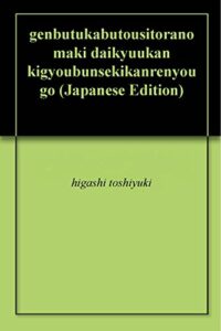 【無料で読める】現物株投資虎の巻第九巻企業分析関連用語6