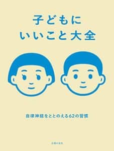 【無料で読める】子どもにいいこと大全