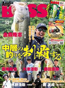 【無料で読める】Angling BASS2019年12月号 [雑誌]