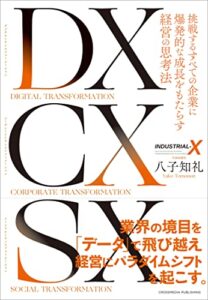 【無料で読める】DX CX SX