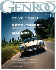 【無料で読める】GENROQ (ゲンロク) 2016年 10月号 [雑誌]