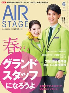 【無料で読める】AIR STAGE (エアステージ) 2022年6月号[雑誌]