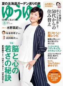 ゆうゆう2022年 08月号