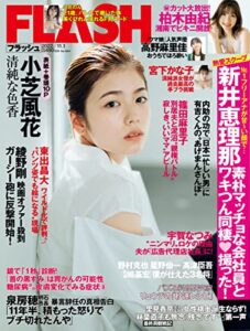 【無料で読める】週刊FLASH（フラッシュ） 2022年11月1日号（1664号） [雑誌]