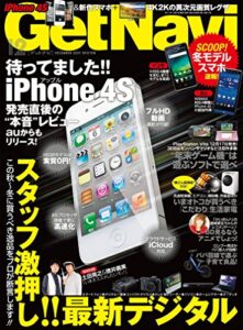 GetNavi 2011年12月号 [雑誌] ゲットナビ