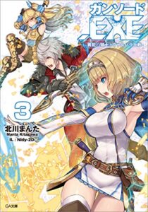 【無料で読める】ガンソード．ＥＸＥ３―異能の騎士とヴァルハラ大戦― (GA文庫)