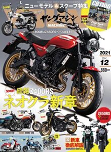 【無料で読める】ヤングマシン2021年12月号 [雑誌]