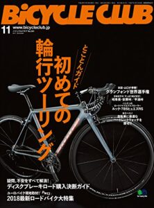 【無料で読める】BiCYCLE CLUB （バイシクルクラブ）2017年11月号No.391［雑誌］