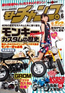【無料で読める】モトチャンプ 2014年 6月号 [雑誌]
