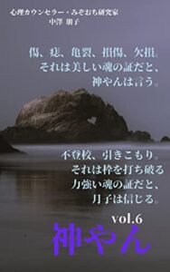 【無料で読める】「神やん」vol.6