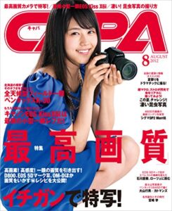 【無料で読める】CAPA 2012年8月号 [雑誌]