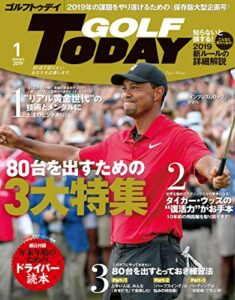 【無料で読める】GOLF TODAY (ゴルフトゥデイ) 2019年 1月号 [雑誌]