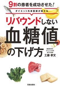 【無料で読める】リバウンドしない血糖値の下げ方 (サクラBooks)
