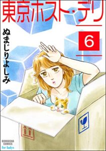 【無料で読める】東京ホスト・デリ（分冊版） 【第6話】 (本当にあった女の人生ドラマ)