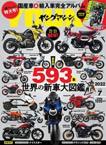 ヤングマシン2022年7月号 [雑誌]