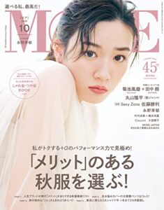 MORE (モア) 2022年10月号 [雑誌]