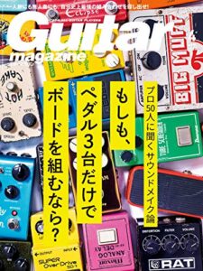 【無料で読める】ギター・マガジン 2020年4月号