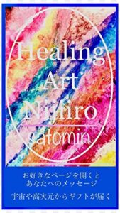 【無料で読める】ヒーリングアートにじいろ