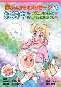 赤ちゃんからのメッセージ1: 妊娠中