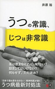 【無料で読める】うつの常識、じつは非常識