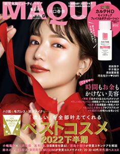 【無料で読める】MAQUIA (マキア) 2023年1月号 [雑誌]