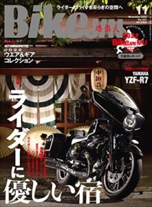 【無料で読める】BikeJIN/培倶人（バイクジン） 2022年11月号 Vol.237（ライダーに優しい宿）［雑誌］