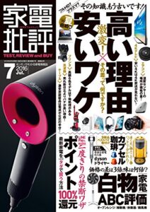 家電批評 2016年 7月号 [雑誌]