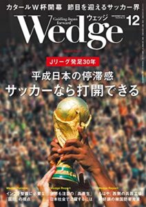 【無料で読める】Wedge (ウェッジ) 2022年 12月号 [雑誌]