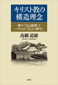 【無料で読める】キリスト教の構造理念 神の「自己破壊」とパウロの「宣言の神学」