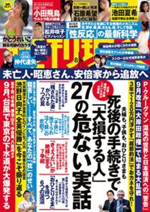 【無料で読める】週刊現代２０２２年８月６日号 [雑誌]