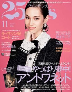 【無料で読める】25ans (ヴァンサンカン) 2016年11月号 (2016-09-28) [雑誌]