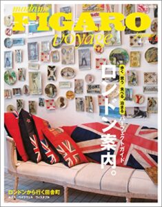 【無料で読める】フィガロ ヴォヤージュ Vol.27 [歩く][買う][食べる][泊まる]パーフェクトガイドロンドン案内。 (FIGARO japon voyage) [ムック]