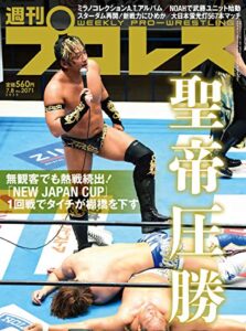 【無料で読める】週刊プロレス 2020年 07/08号 No.2071 [雑誌]