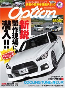 【無料で読める】Option (オプション) 2020年 9月号 [雑誌]