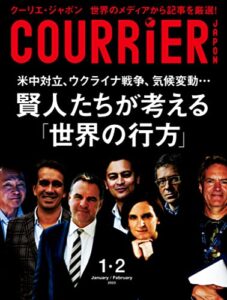 【無料で読める】ＣＯＵＲＲｉＥＲＪａｐｏｎ (クーリエジャポン)［電子書籍パッケージ版］２０２３年１・２月号 [雑誌]