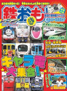 【無料で読める】鉄おも 2022年 9月号 Vol.176 [雑誌]