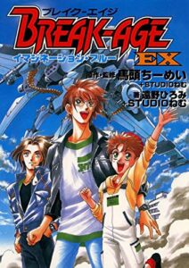 【無料で読める】BREAK-AGEEXイマジネーション・ブルー