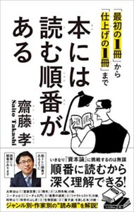 【無料で読める】本には読む順番がある