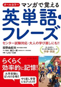【無料で読める】オールカラーマンガで覚える英単語・フレーズ