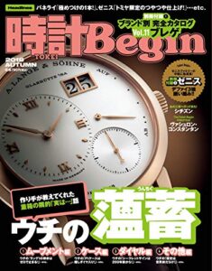 【無料で読める】時計 Begin (ビギン) 2018年 秋号 [雑誌] 時計Begin