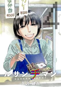 【無料で読める】ルサンチマン４巻